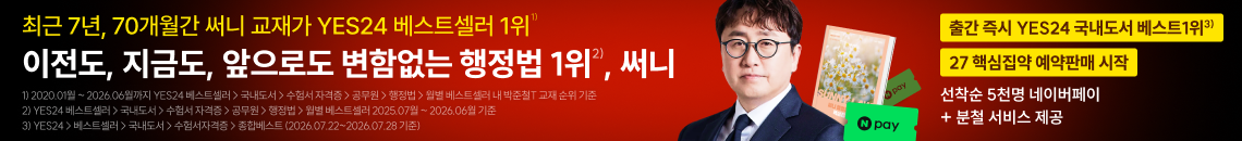 (7/24) 행정법 1위 써니_2